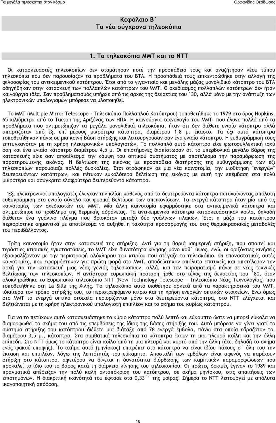 Η προσπάθειά τους επικεντρώθηκε στην αλλαγή της φιλοσοφίας του αντικειμενικού κατόπτρου.