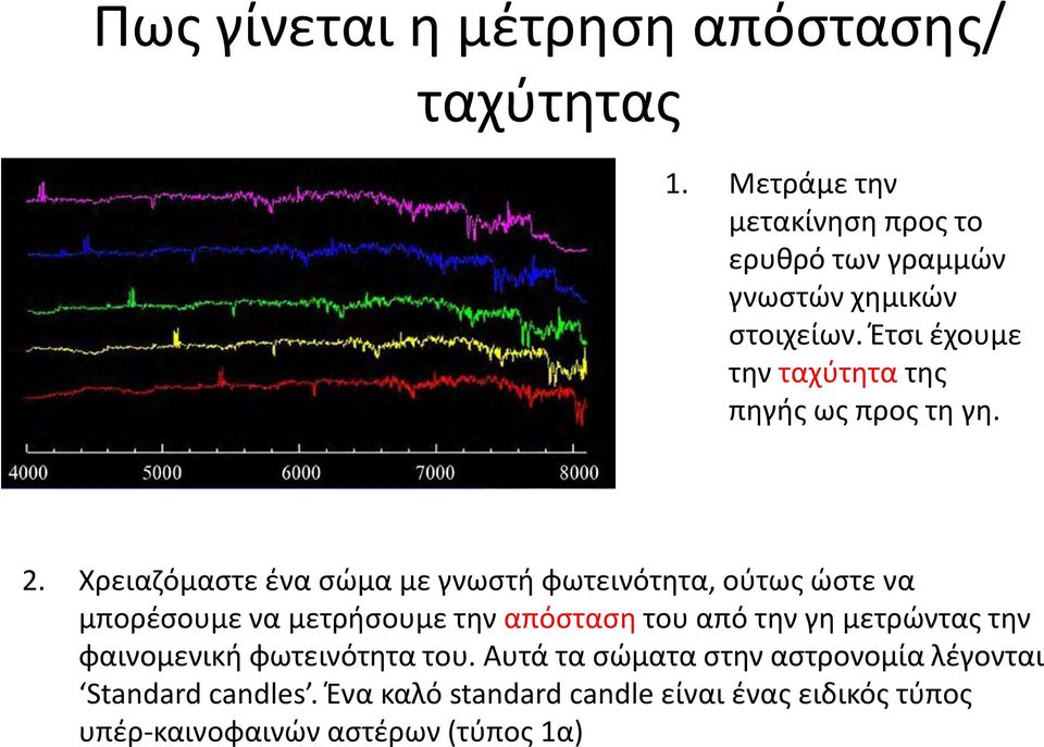 Έτσι έχουμε την ταχύτητα της πηγής ως προς τη γη. 2.