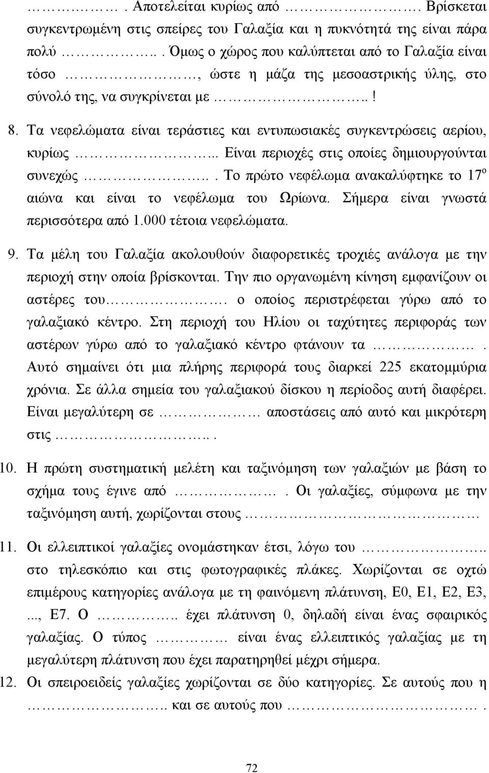 Τα νεφελώµατα είναι τεράστιες και εντυπωσιακές συγκεντρώσεις αερίου, κυρίως... Είναι περιοχές στις οποίες δηµιουργούνται συνεχώς.