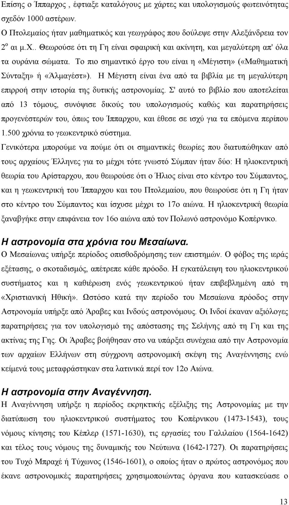 Σ' αυτό το βιβλίο που αποτελείται από 13 τόμους, συνόψισε δικούς του υπολογισμούς καθώς και παρατηρήσεις προγενέστερών του, όπως του Ίππαρχου, και έθεσε σε ισχύ για τα επόμενα περίπου 1.