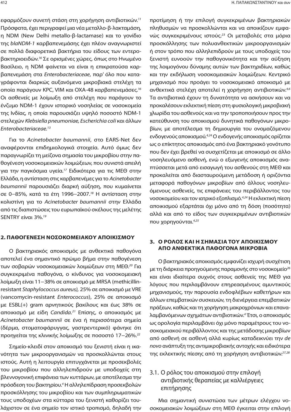 είδους των εντεροβακτηριοειδών.