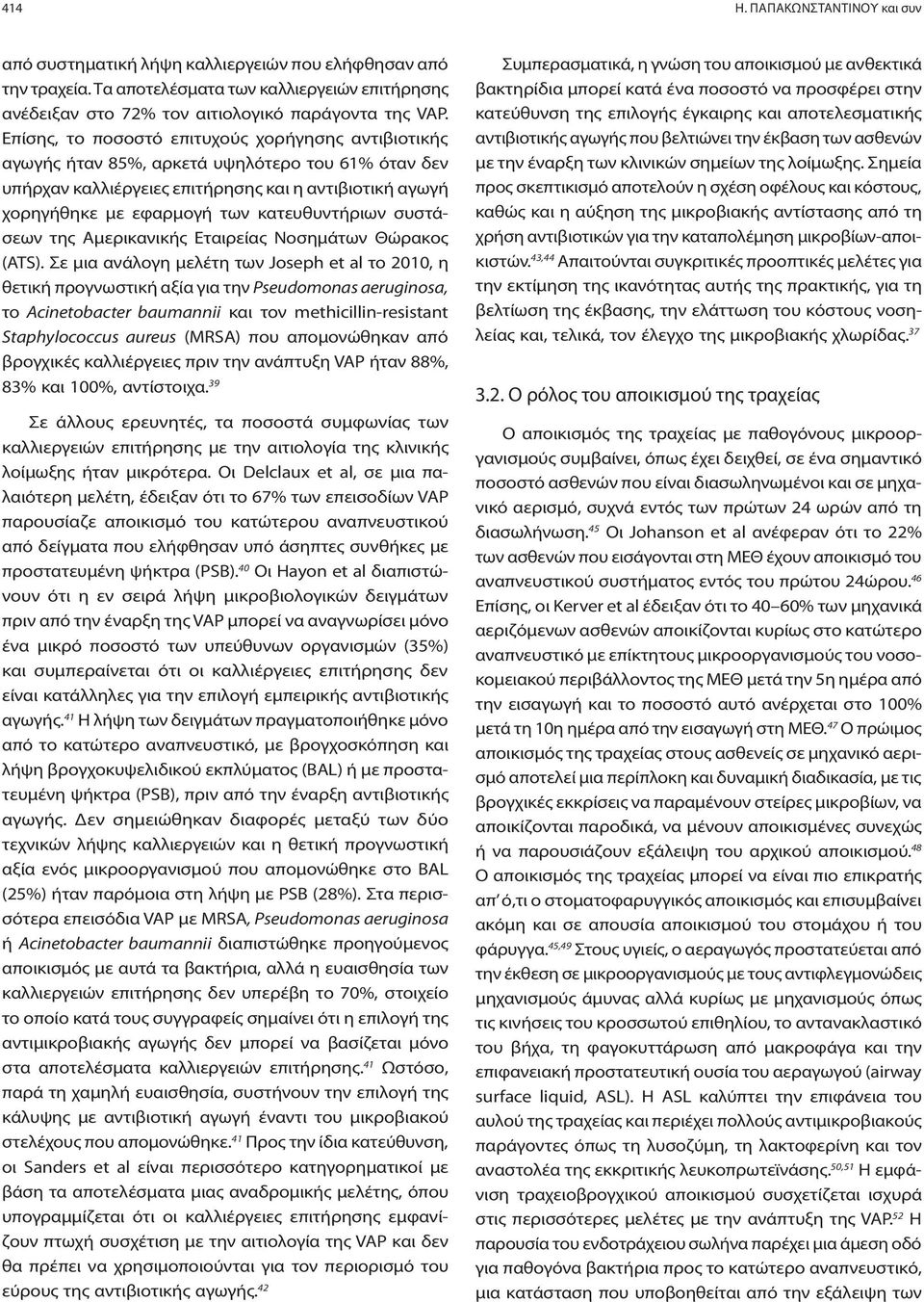 κατευθυντήριων συστάσεων της Αμερικανικής Εταιρείας Νοσημάτων Θώρακος (ATS).