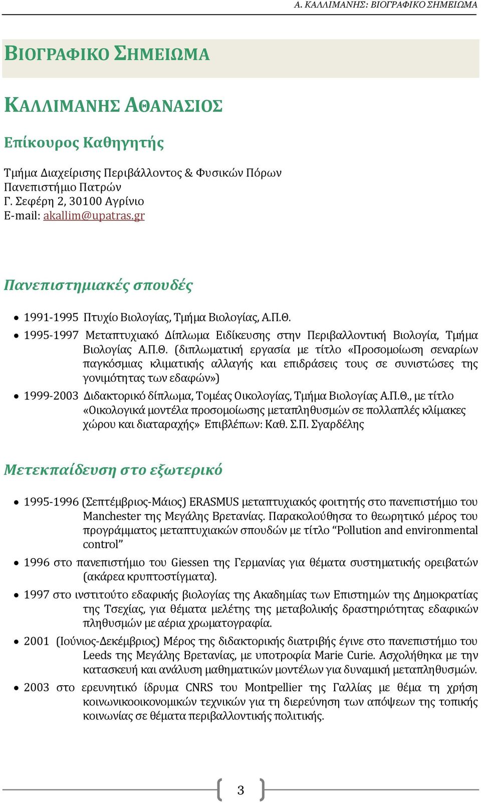 1995-1997 Μεταπτυχιακό Δίπλωμα Ειδίκευσης στην Περιβαλλοντική Βιολογία, Τμήμα Βιολογίας Α.Π.Θ.