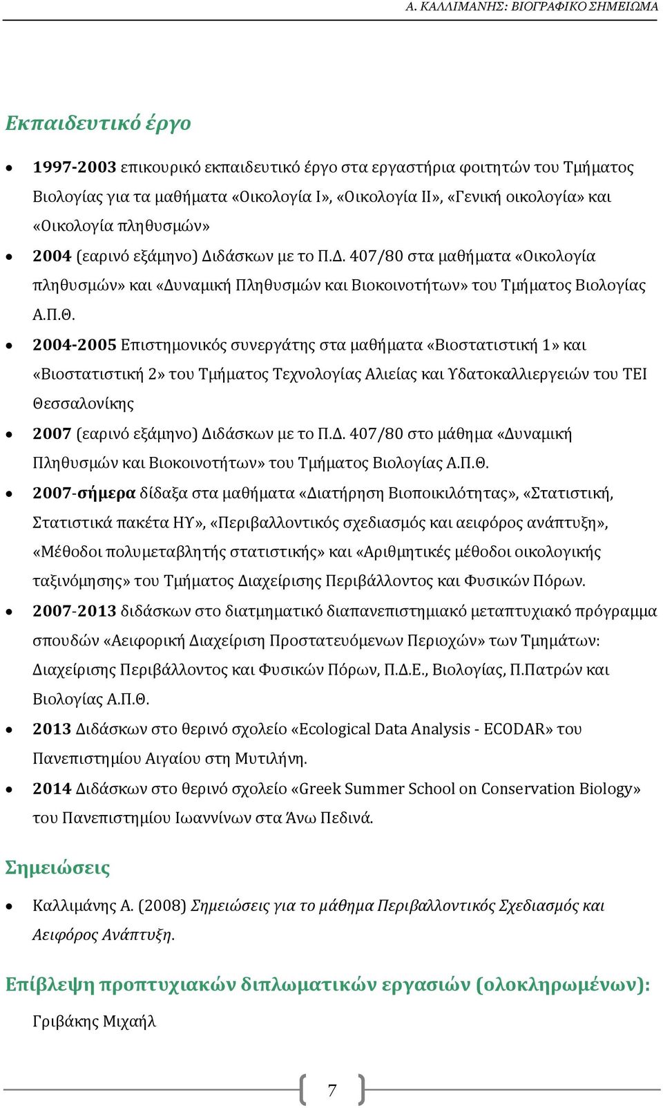2004-2005 Επιστημονικός συνεργάτης στα μαθήματα «Βιοστατιστική 1» και «Βιοστατιστική 2» του Τμήματος Τεχνολογίας Αλιείας και Υδατοκαλλιεργειών του ΤΕΙ Θεσσαλονίκης 2007 (εαρινό εξάμηνο) Διδάσκων με