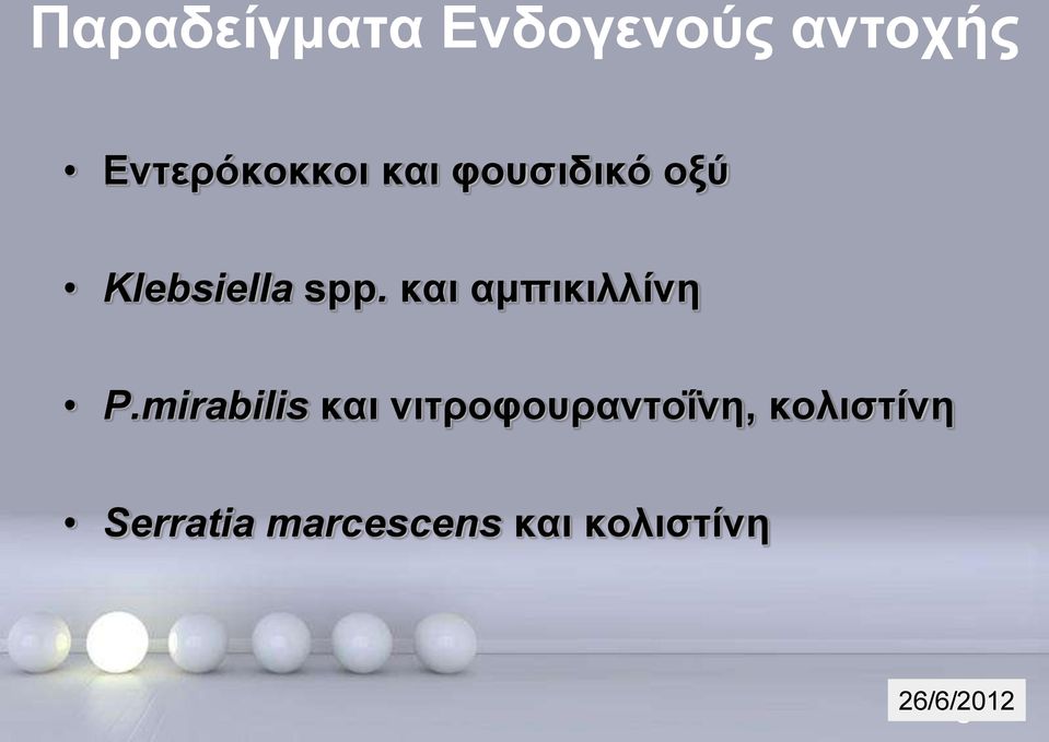 και αμπικιλλίνη P.