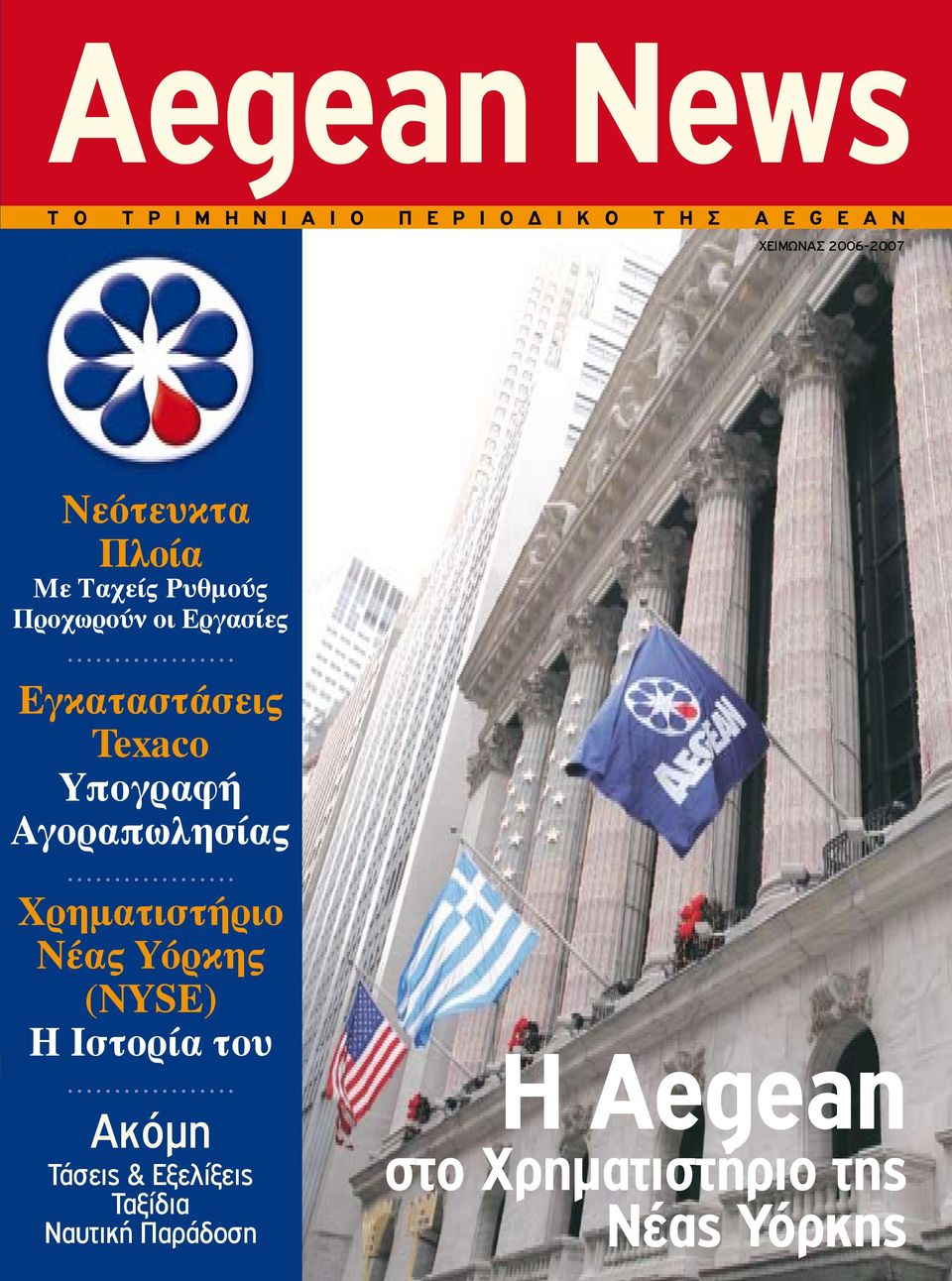 Texaco Υπογραφή Αγοραπωλησίας Χρηματιστήριο Νέας Υόρκης (NYSE) Η Ιστορία του Ακόμη