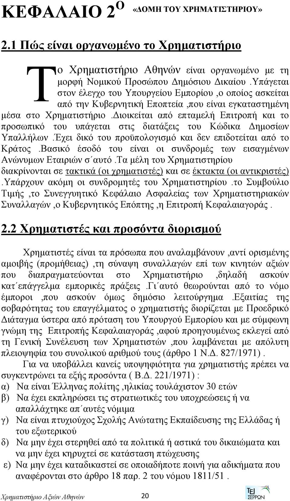 Διοικείται από επταμελή Επιτροπή και το προσωπικό του υπάγεται στις διατάξεις του Κώδικα Δημοσίων Υπαλλήλων.Έχει δικό του προϋπολογισμό και δεν επιδοτείται από το Κράτος.