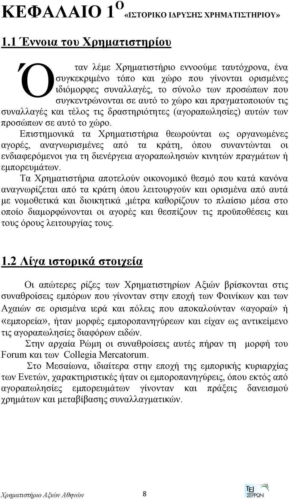 αυτό το χώρο και πραγματοποιούν τις συναλλαγές και τέλος τις δραστηριότητες (αγοραπωλησίες) αυτών των προσώπων σε αυτό το χώρο.