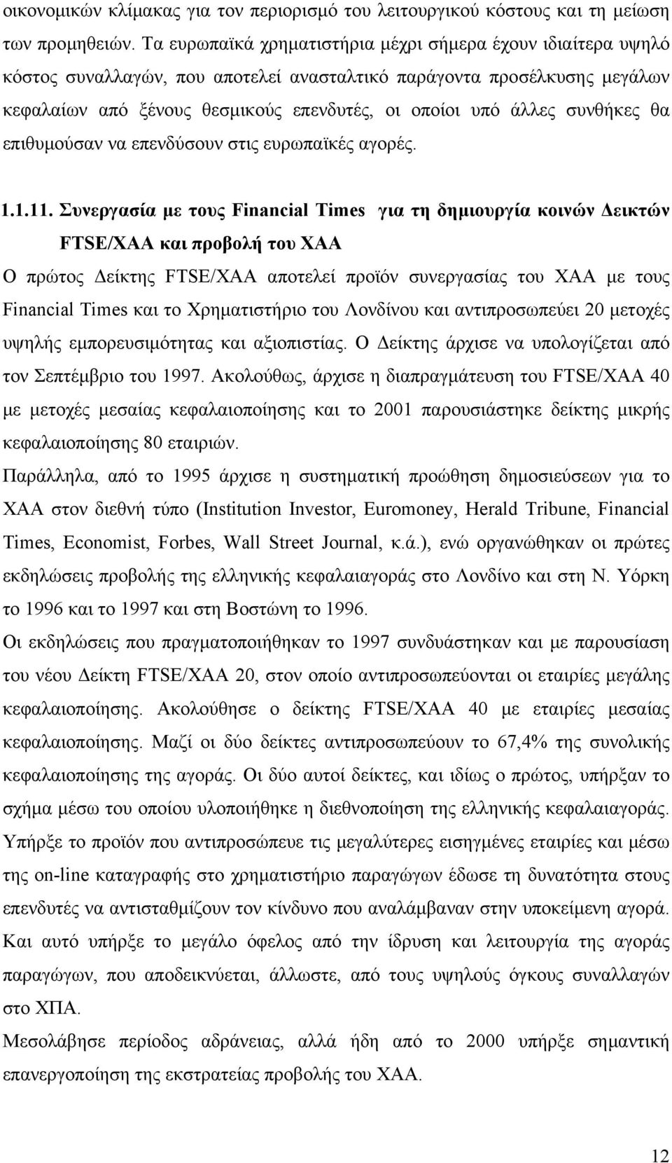 συνθήκες θα επιθυμούσαν να επενδύσουν στις ευρωπαϊκές αγορές. 1.1.11.