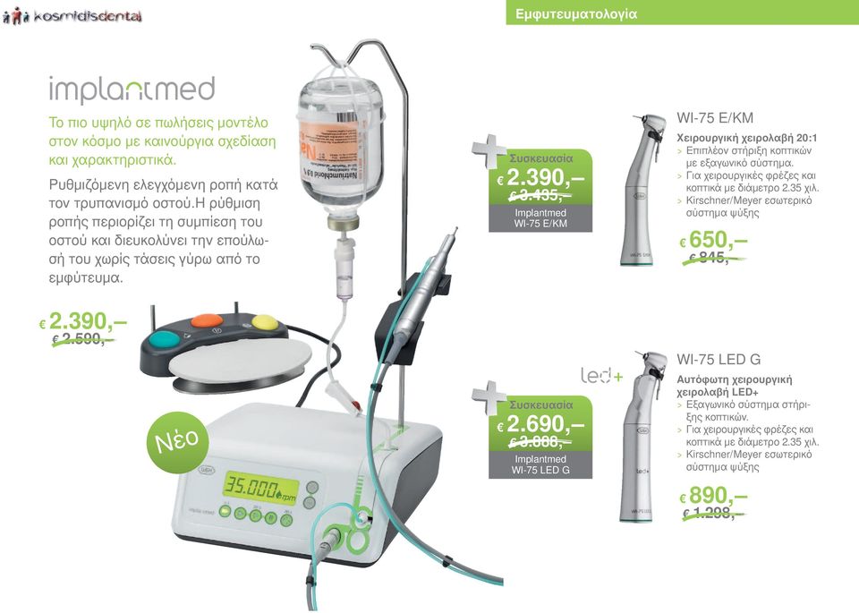 435, Implantmed WI-75 E/KM WI-75 E/KM 20:1 > > Επιπλέον στήριξη κοπτικών με εξαγωνικό σύστημα. > > Για χειρουργικές φρέζες και κοπτικά με διάμετρο 2.35 χιλ.