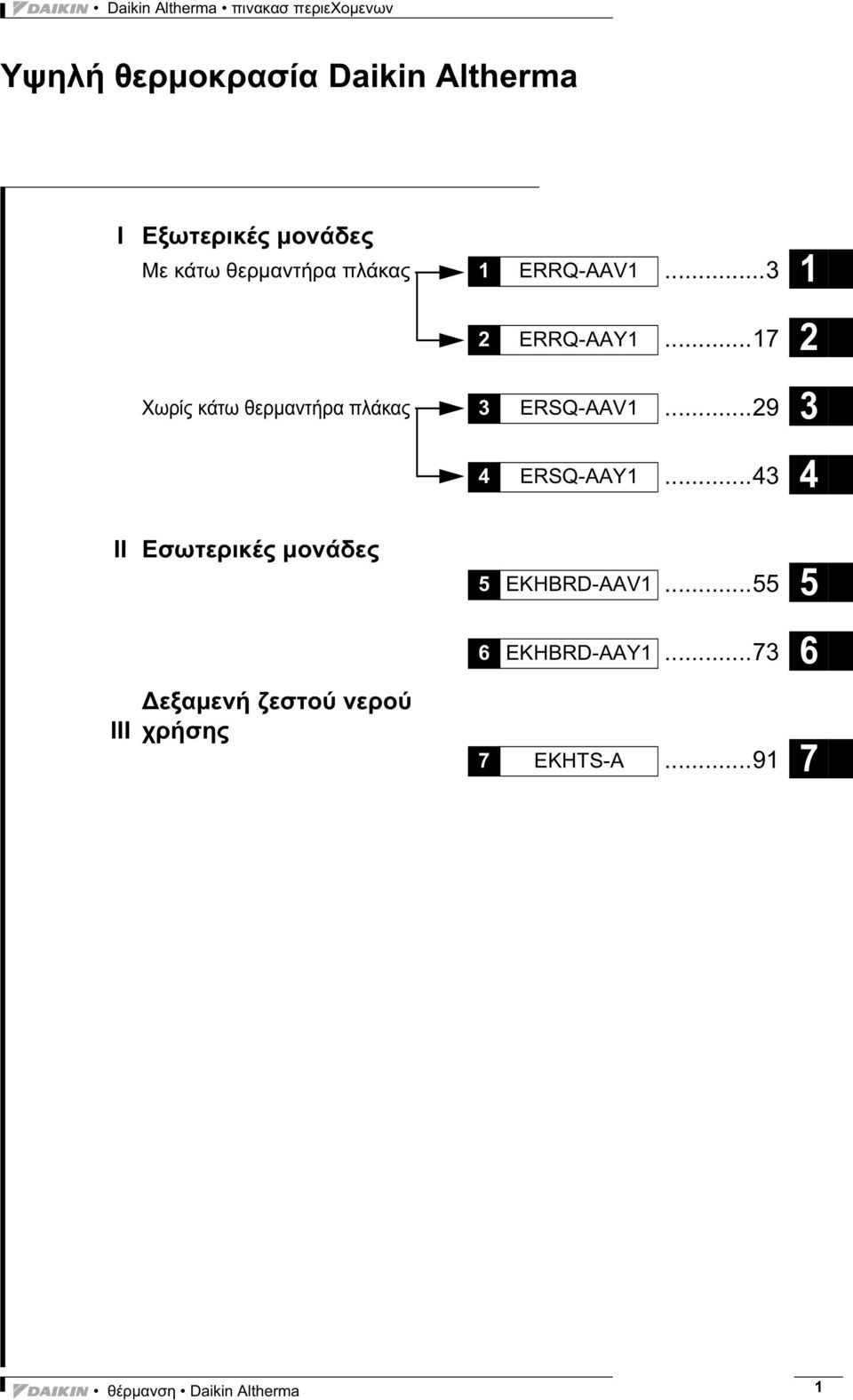 ..4 1 2 4 II E 5 EKHBRD-AAV1...55 6 EKHBRD-AAY1.