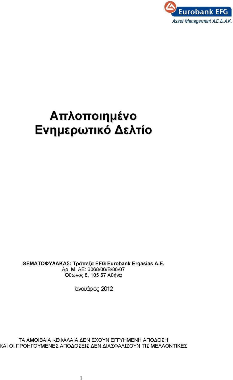 ΑΕ: 6068/06/Β/86/07 Όθωνος 8, 105 57 Αθήνα Ιανουάριος 2012 ΤΑ