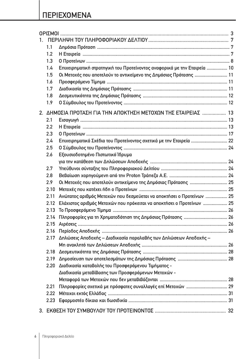 .. 11 1.8 Δεσμευτικότητα της Δημόσιας Πρότασης... 12 1.9 Ο Σύμβουλος του Προτείνοντος... 12 2. ΔΗΜΟΣΙΑ ΠΡΟΤΑΣΗ ΓΙΑ ΤΗΝ ΑΠΟΚΤΗΣΗ ΜΕΤΟΧΩΝ ΤΗΣ ΕΤΑΙΡΕΙΑΣ... 13 2.1 Εισαγωγή... 13 2.2 Η Εταιρεία... 13 2.3 Ο Προτείνων.