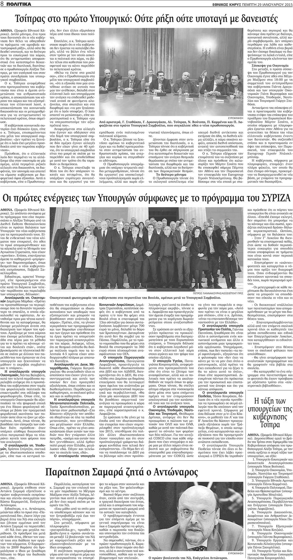 διατύπωσε ο πρωθυπουργός Αλέξης Τσίπρας, με την εισήγησή του στην πρώτη συνεδρίαση του υπουργικού συμβουλίου. Ο κ.