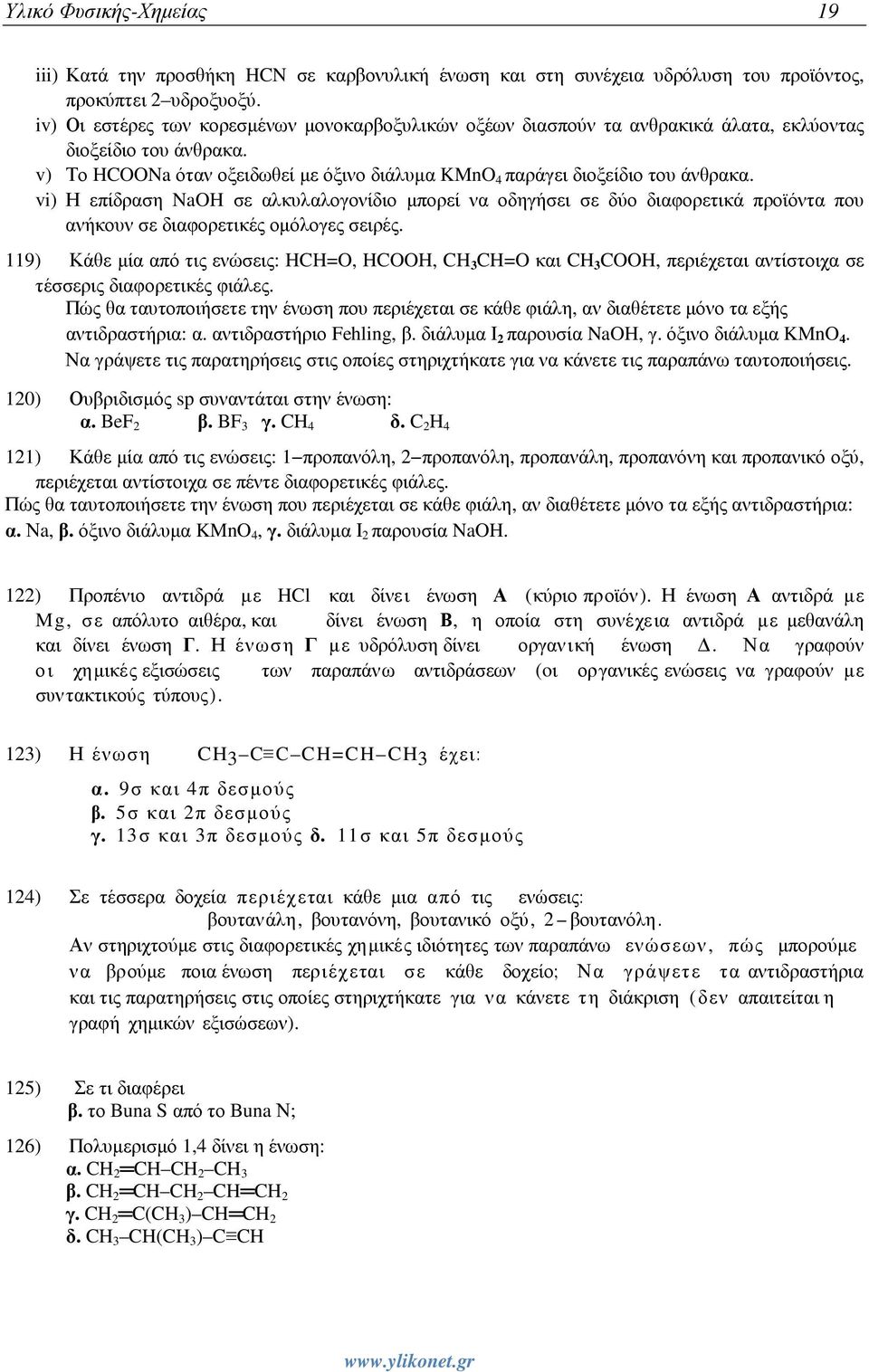 vi) Η επίδραση NaOH σε αλκυλαλογονίδιο µπορεί να οδηγήσει σε δύο διαφορετικά προϊόντα που ανήκουν σε διαφορετικές οµόλογες σειρές.