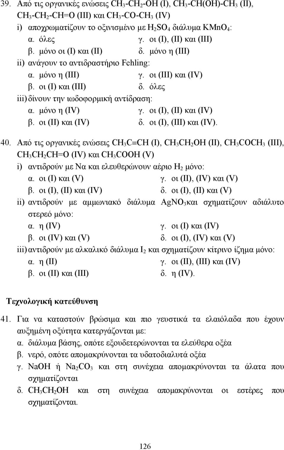 όλες iii) δίνουν την ιωδοφορµική αντίδραση: α. µόνο η (IV) γ. οι (I), (II) και (IV) β. οι (II) και (IV) δ. οι (I), (III) και (IV). 40.