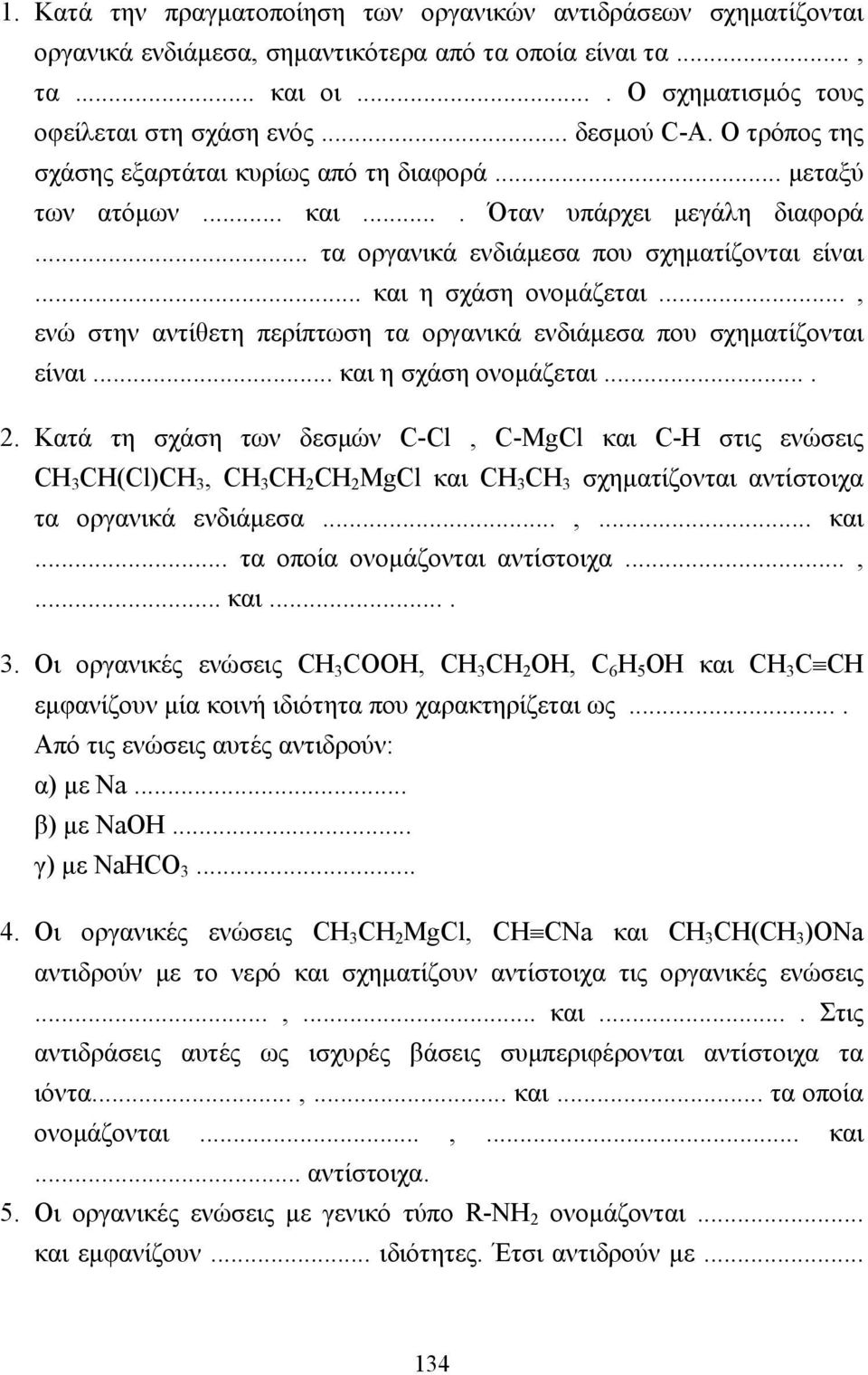 .., ενώ στην αντίθετη περίπτωση τα οργανικά ενδιάµεσα που σχηµατίζονται είναι... και η σχάση ονοµάζεται.... 2.