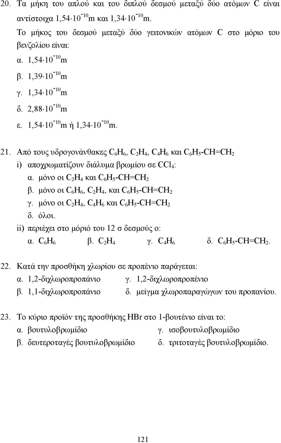 Από τους υδρογονάνθακες C 6 H 6, C 2 H 4, C 4 H 6 και C 6 H 5 -CH=CH 2 i) αποχρωµατίζουν διάλυµα βρωµίου σε CCl 4 : α. µόνο οι C 2 H 4 και C 6 H 5 -CH=CH 2 β.
