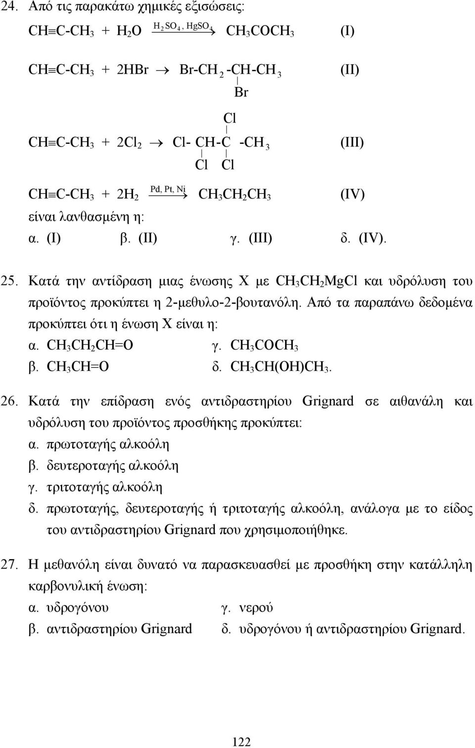 Από τα παραπάνω δεδοµένα προκύπτει ότι η ένωση Χ είναι η: α. CH CH 2 CH=O γ. CH COCH β. CH CH=O δ. CH CH(OH)CH. 26.