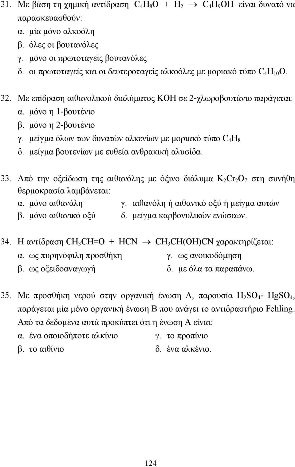 µείγµα όλων των δυνατών αλκενίων µε µοριακό τύπο C 4 H 8 δ. µείγµα βουτενίων µε ευθεία ανθρακική αλυσίδα.