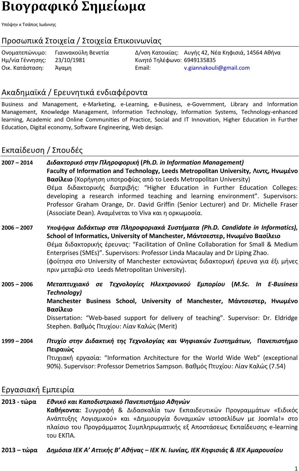 com Ακαδημαϊκά / Ερευνητικά ενδιαφέροντα Business and Management, e-marketing, e-learning, e-business, e-government, Library and Information Management, Knowledge Management, Information Technology,