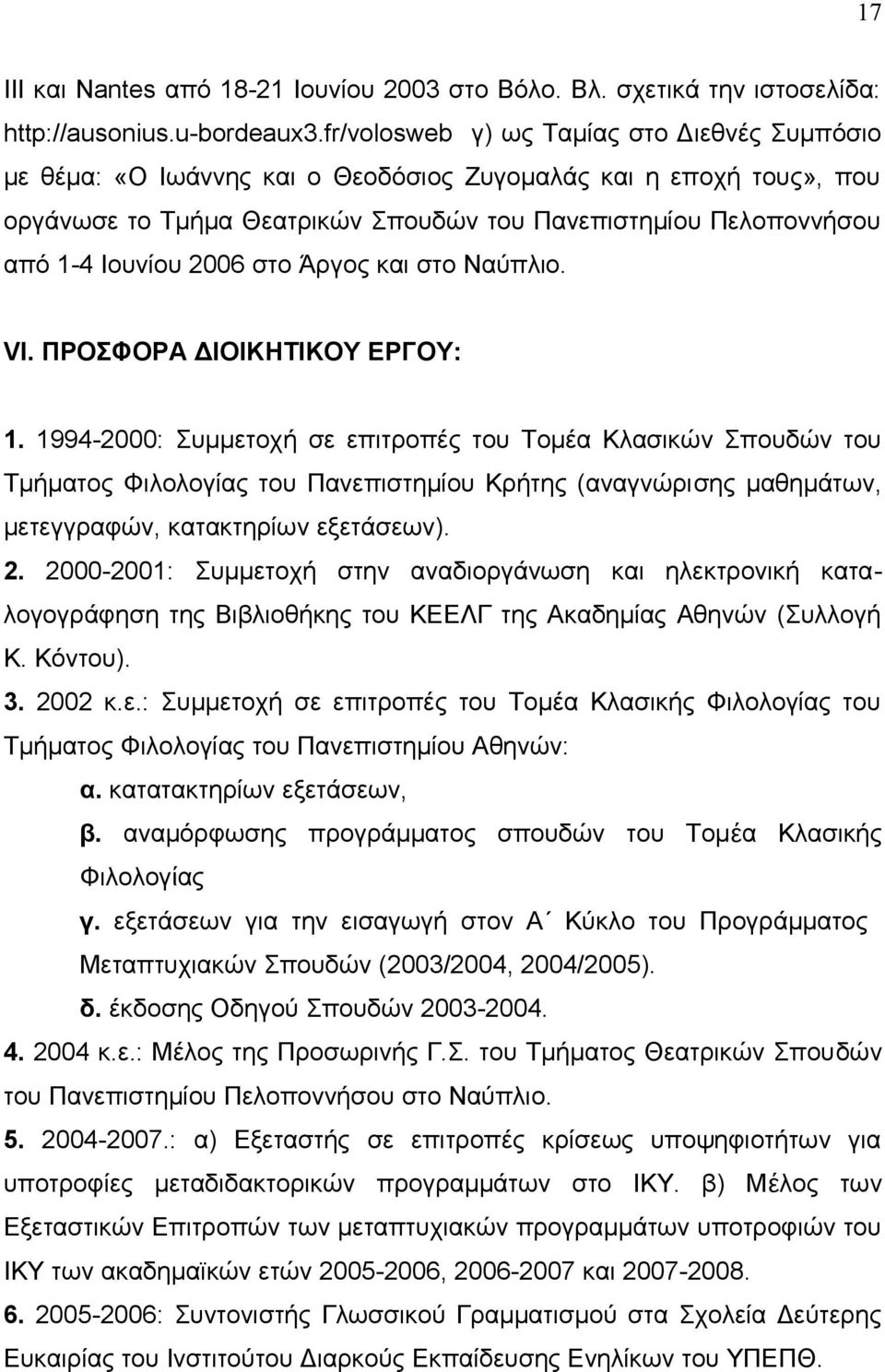 2006 στο Άργος και στο Ναύπλιο. VI. ΠΡΟΣΦΟΡΑ ΔΙΟΙΚΗΤΙΚΟΥ ΕΡΓΟΥ: 1.