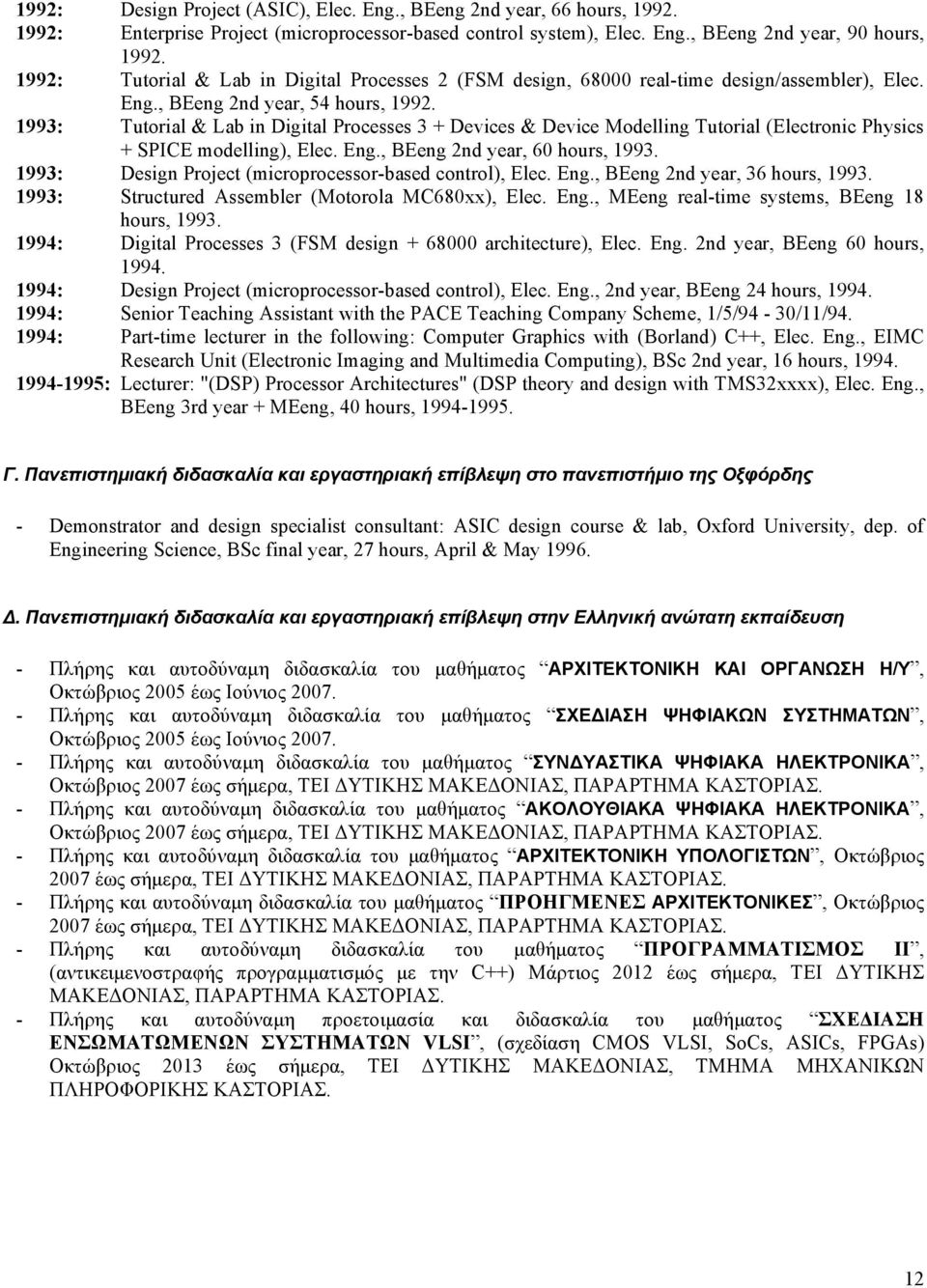 1993: Tutorial & Lab in Digital Processes 3 + Devices & Device Modelling Tutorial (Electronic Physics + SPICE modelling), Elec. Eng., BEeng 2nd year, 60 hours, 1993.