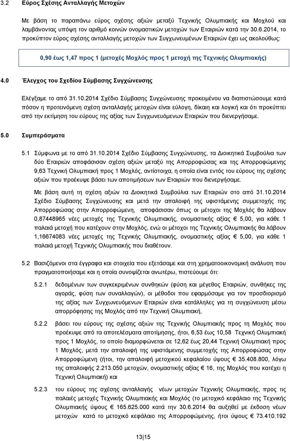 0 Έλεγχος του Σχεδίου Σύμβασης Συγχώνευσης Ελέγξαμε το από 31.10.