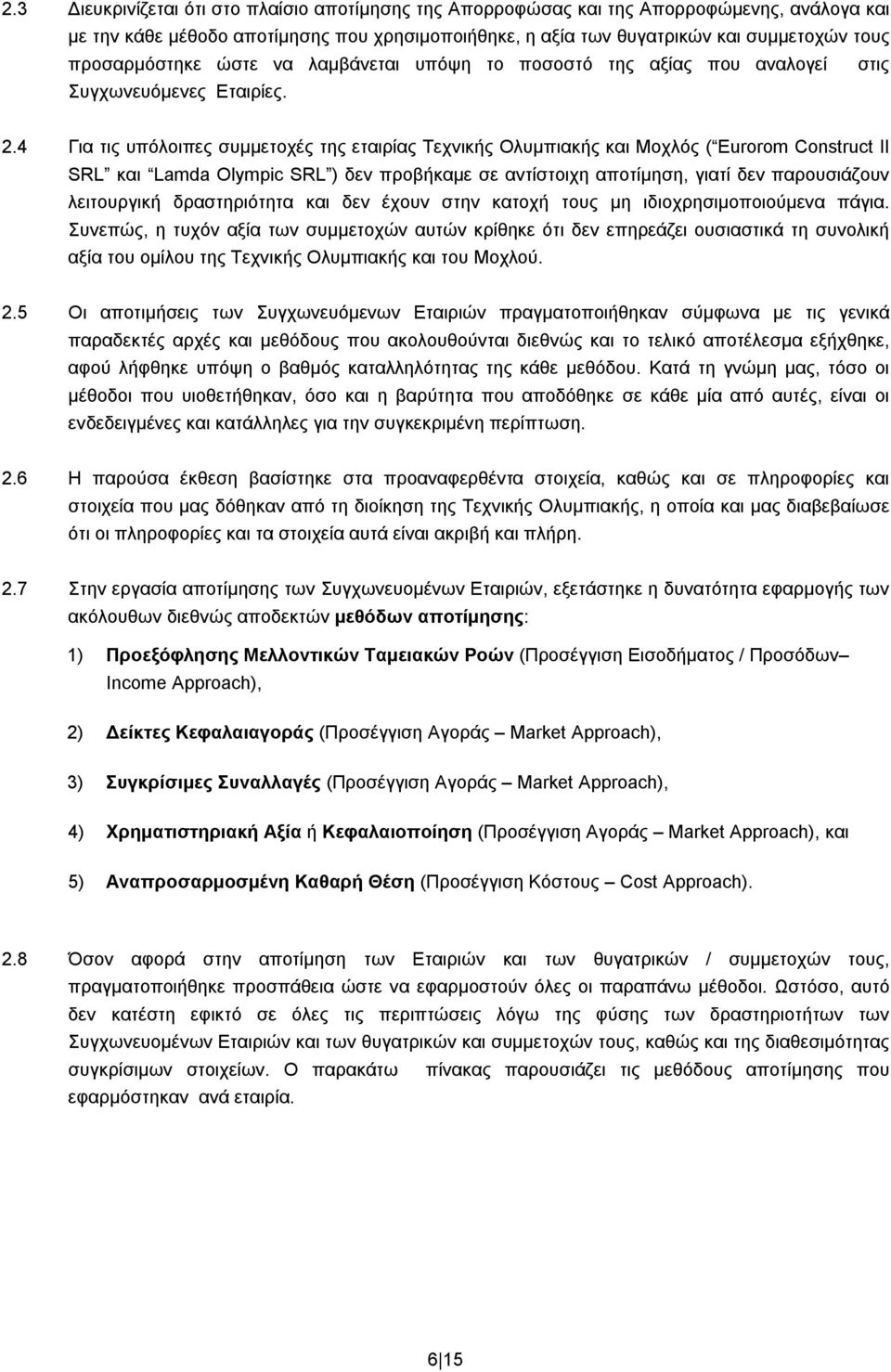 4 Για τις υπόλοιπες συμμετοχές της εταιρίας Τεχνικής Ολυμπιακής και Μοχλός ( Eurorom Construct II SRL και Lamda Olympic SRL ) δεν προβήκαμε σε αντίστοιχη αποτίμηση, γιατί δεν παρουσιάζουν λειτουργική