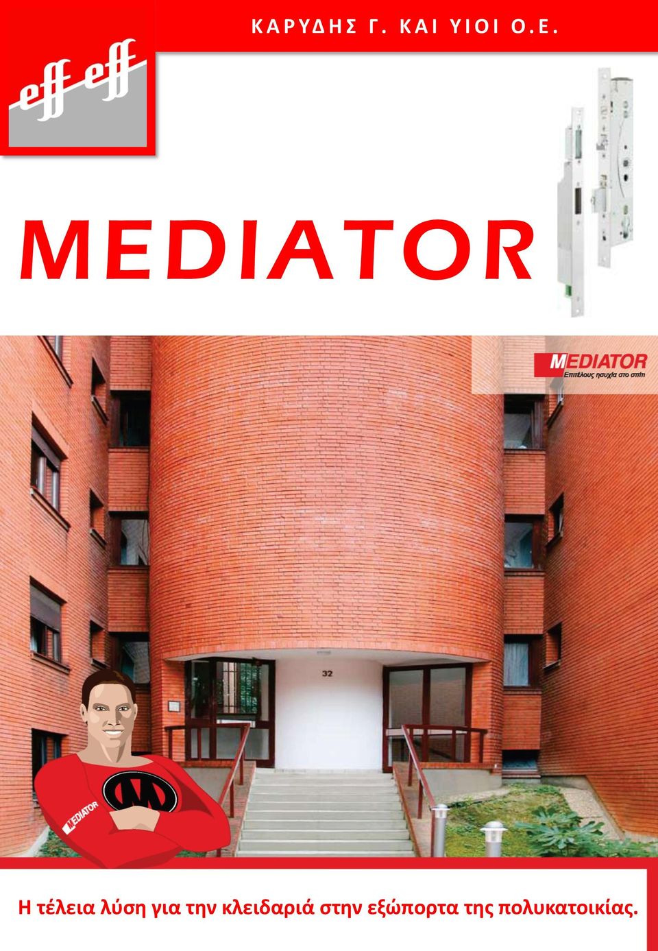 MEDIATOR Η τέλεια λύση για