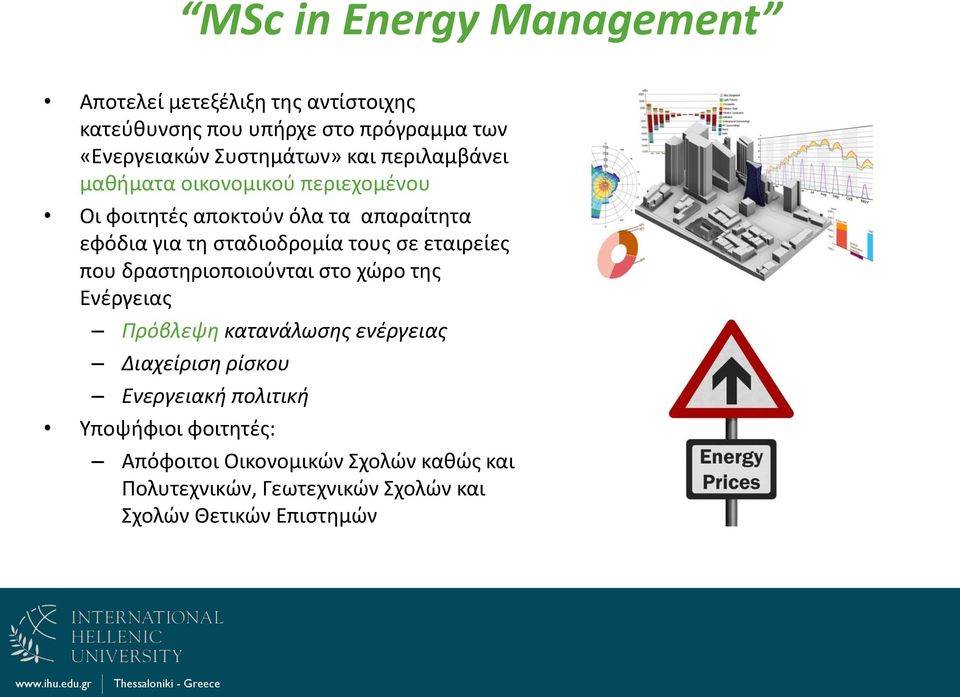 σταδιοδρομία τους σε εταιρείες που δραστηριοποιούνται στο χώρο της Ενέργειας Πρόβλεψη κατανάλωσης ενέργειας Διαχείριση
