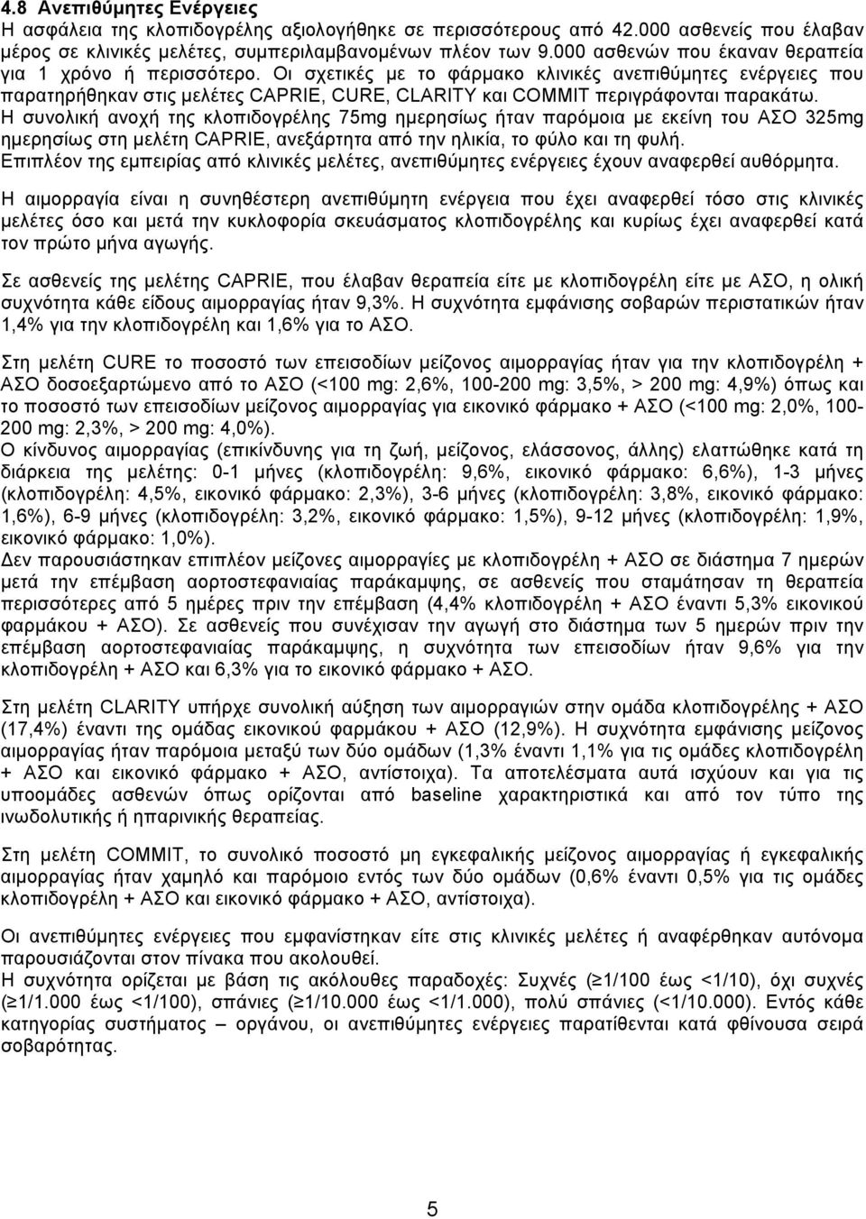 Οι σχετικές με το φάρμακο κλινικές ανεπιθύμητες ενέργειες που παρατηρήθηκαν στις μελέτες CAPRIE, CURE, CLARITY και COMMIT περιγράφονται παρακάτω.