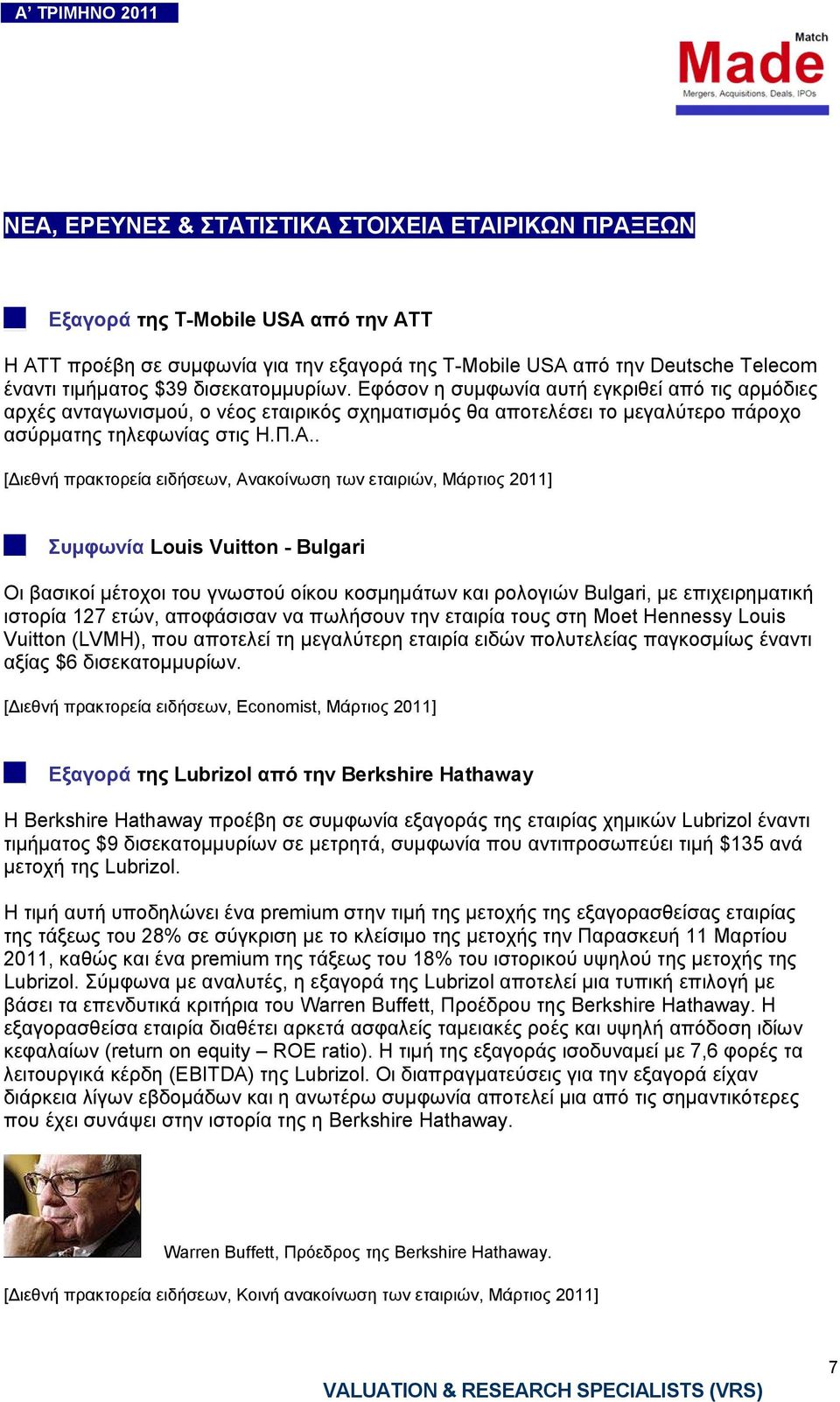 . [ ιεθνή πρακτορεία ειδήσεων, Ανακοίνωση των εταιριών, Μάρτιος 2011] Συµφωνία Louis Vuitton - Bulgari Οι βασικοί µέτοχοι του γνωστού οίκου κοσµηµάτων και ρολογιών Bulgari, µε επιχειρηµατική ιστορία