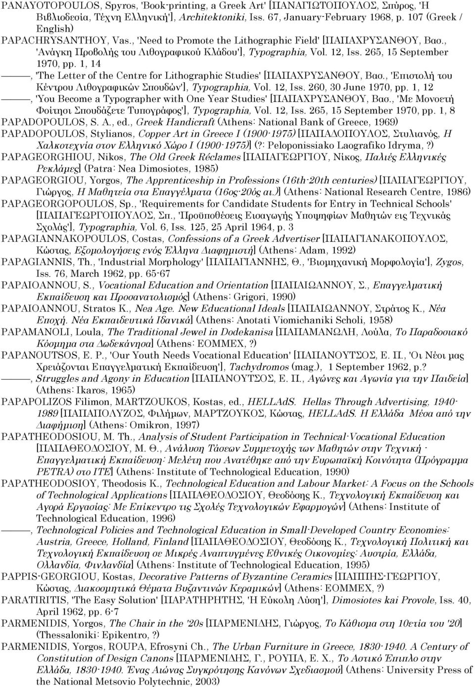 265, 15 September 1970, pp. 1, 14, 'The Letter of the Centre for Lithographic Studies' [ΠΑΠΑΧΡΥΣΑΝΘΟΥ, Βασ., 'Επιστολή του Κέντρου Λιθογραφικών Σπουδών'], Typographia, Vol. 12, Iss.