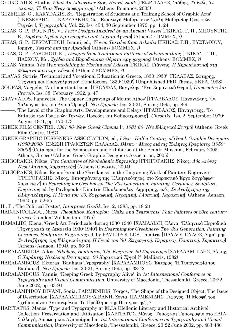 454, 30 September 1979, pp. 1, 24 GIKAS, G. P., BOUNTIS, V., Forty Designs Inspired by an Ancient Vessel [ΓΚΙΚΑΣ, Γ. Π., ΜΠΟΥΝΤΗΣ, Β., Σαράντα Σχέδια Εµπνευσµένα από Αρχαίο Αγγείο] (Athens: EOMMEX,?