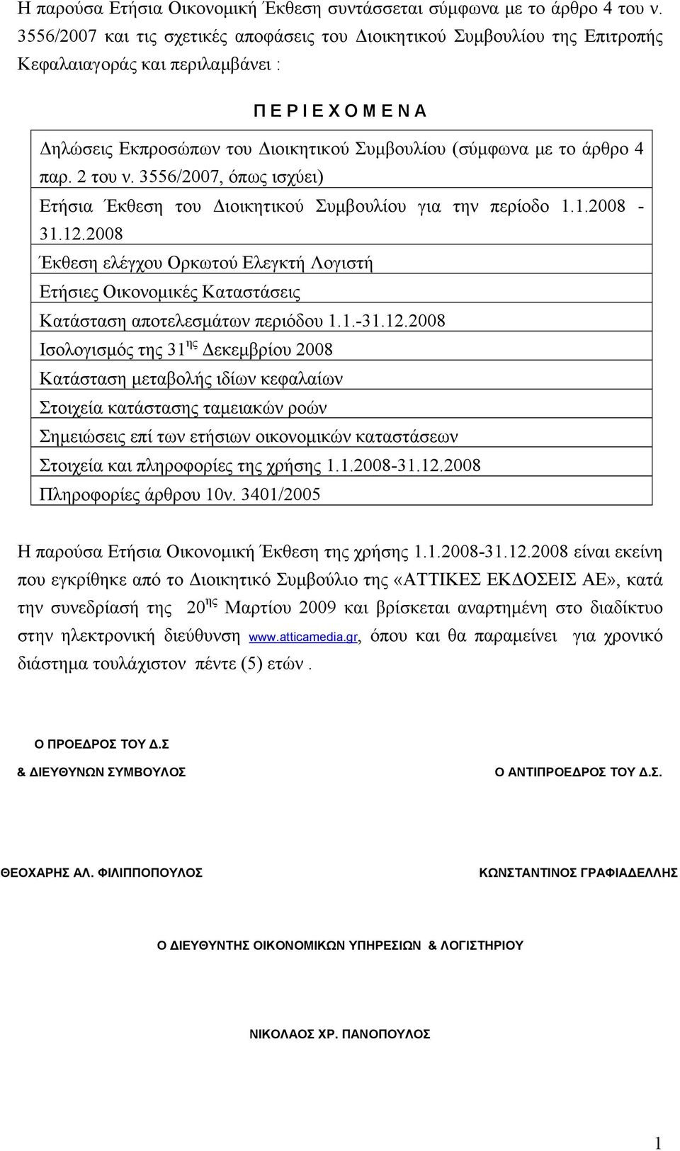 άρθρο 4 παρ. 2 του ν. 3556/2007, όπως ισχύει) Ετήσια Έκθεση του Διοικητικού Συμβουλίου για την περίοδο 1.1.2008-31.12.