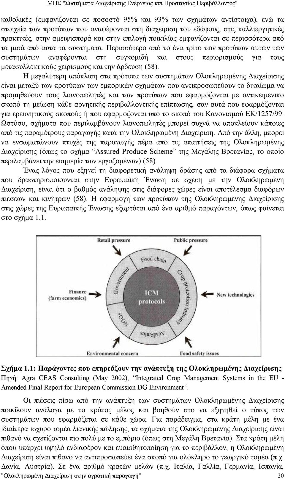 Περισσότερο από το ένα τρίτο των προτύπων αυτών των συστημάτων αναφέρονται στη συγκομιδή και στους περιορισμούς για τους μετασυλλεκτικούς χειρισμούς και την άρδευση (58).