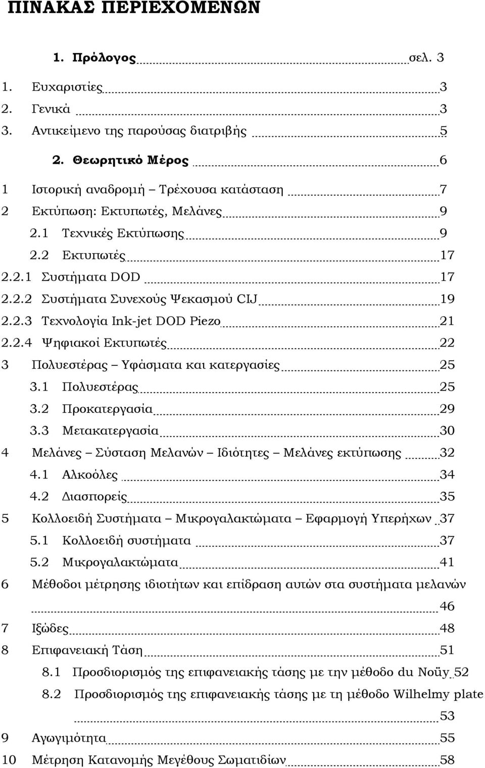 2.3 Τεχνολογία Ink-jet DOD Piezo 21 2.2.4 Ψηφιακοί Εκτυπωτές 22 3 Πολυεστέρας Υφάσµατα και κατεργασίες 25 3.1 Πολυεστέρας 25 3.2 Προκατεργασία 29 3.