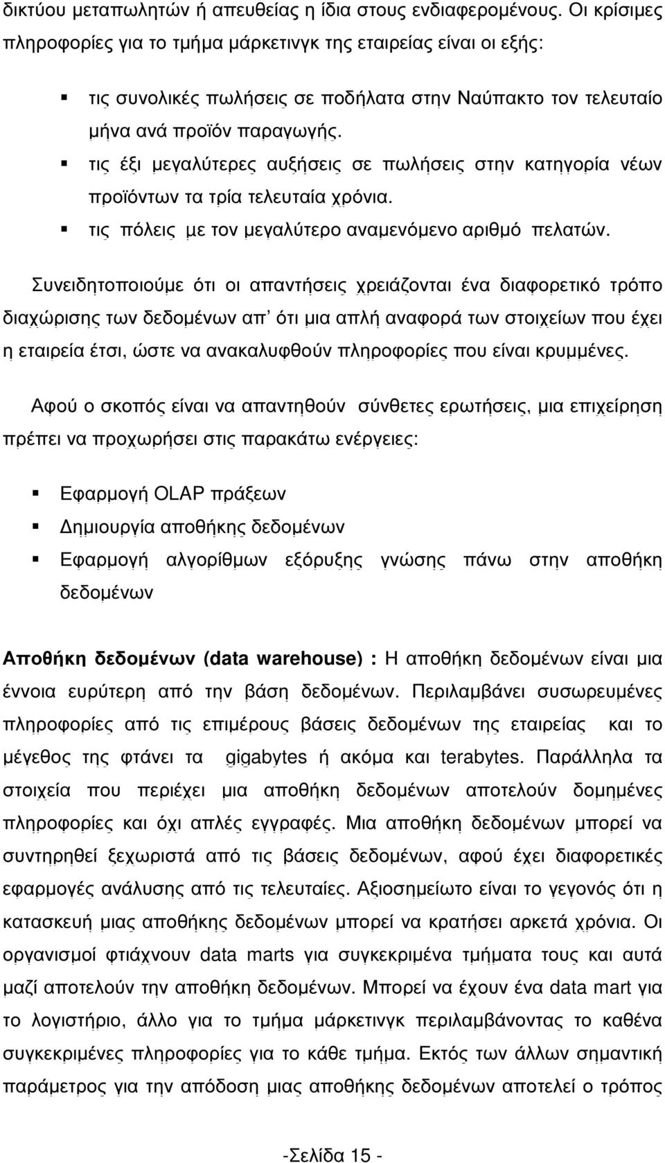 τις έξι µεγαλύτερες αυξήσεις σε πωλήσεις στην κατηγορία νέων προϊόντων τα τρία τελευταία χρόνια. τις πόλεις µε τον µεγαλύτερο αναµενόµενο αριθµό πελατών.