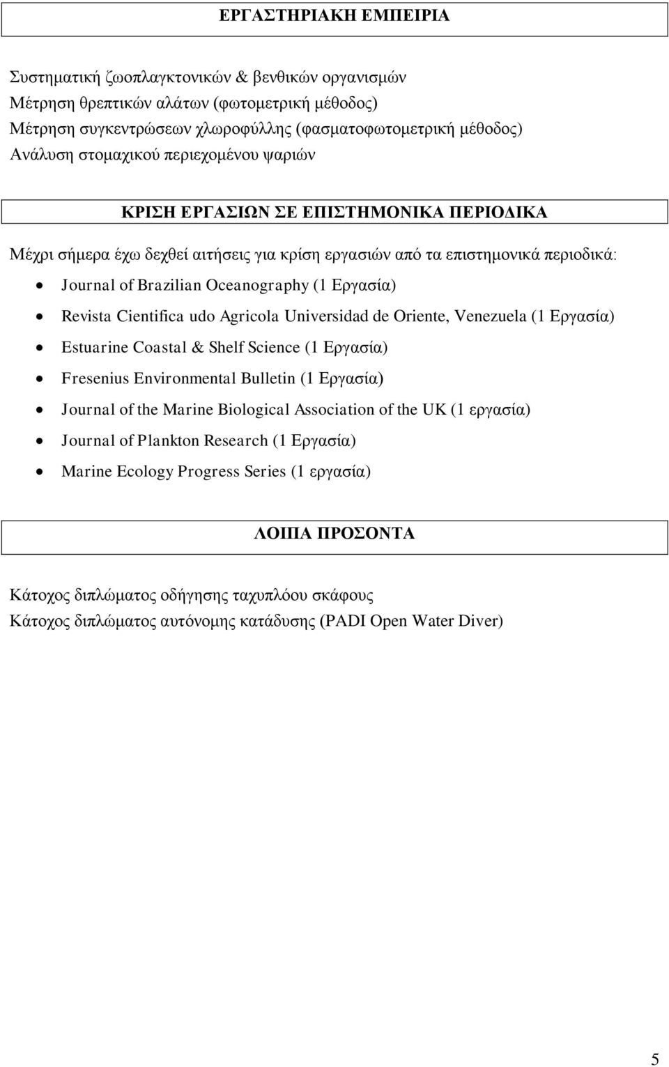 Εργασία) Revista Cientifica udo Agricola Universidad de Oriente, Venezuela (1 Εργασία) Estuarine Coastal & Shelf Science (1 Εργασία) Fresenius Environmental Bulletin (1 Εργασία) Journal of the Marine