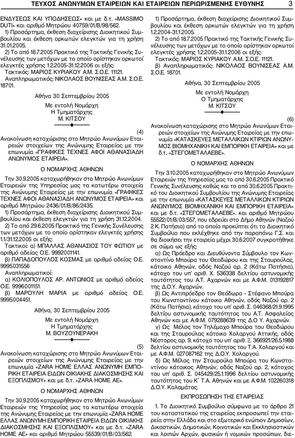 2006 οι εξής: Τακτικός: ΜΑΡΙΟΣ ΚΥΡΙΑΚΟΥ A.M. Σ.Ο.Ε. 11121. Αναπληρωματικός: ΝΙΚΟΛΑΟΣ ΒΟΥΝΙΣΕΑΣ A.M. Σ.Ο.Ε. 18701.