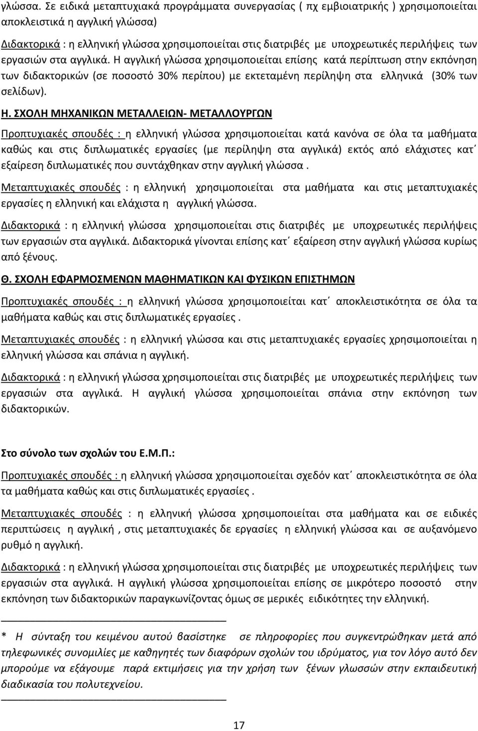 περιλήψεις των εργασιών στα αγγλικά.