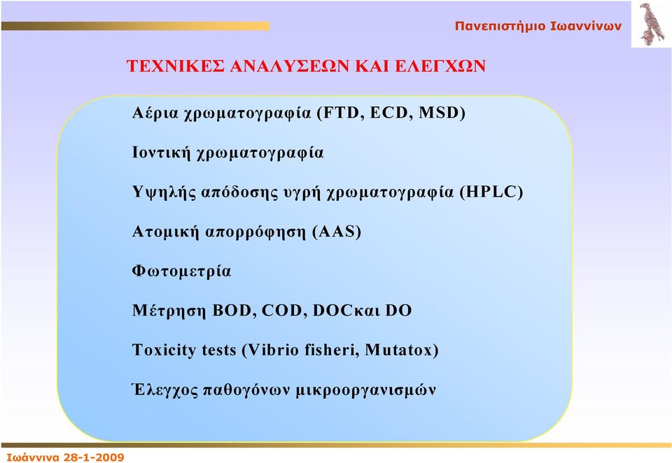 Ατομική απορρόφηση (AAS) Φωτομετρία Μέτρηση BOD, COD, DOCκαι DO