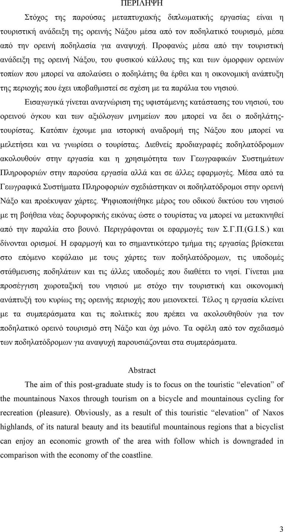 που έχει υποβαθμιστεί σε σχέση με τα παράλια του νησιού.