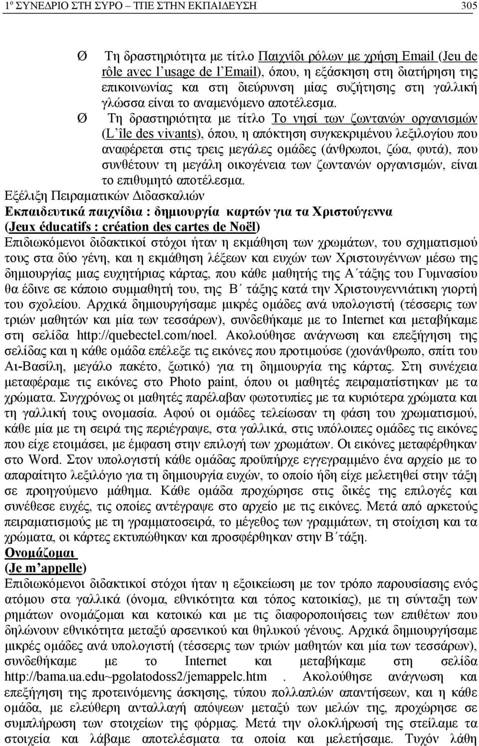 Τη δραστηριότητα με τίτλο Το νησί των ζωντανών οργανισμών (L île des vivants), όπου, η απόκτηση συγκεκριμένου λεξιλογίου που αναφέρεται στις τρεις μεγάλες ομάδες (άνθρωποι, ζώα, φυτά), που συνθέτουν