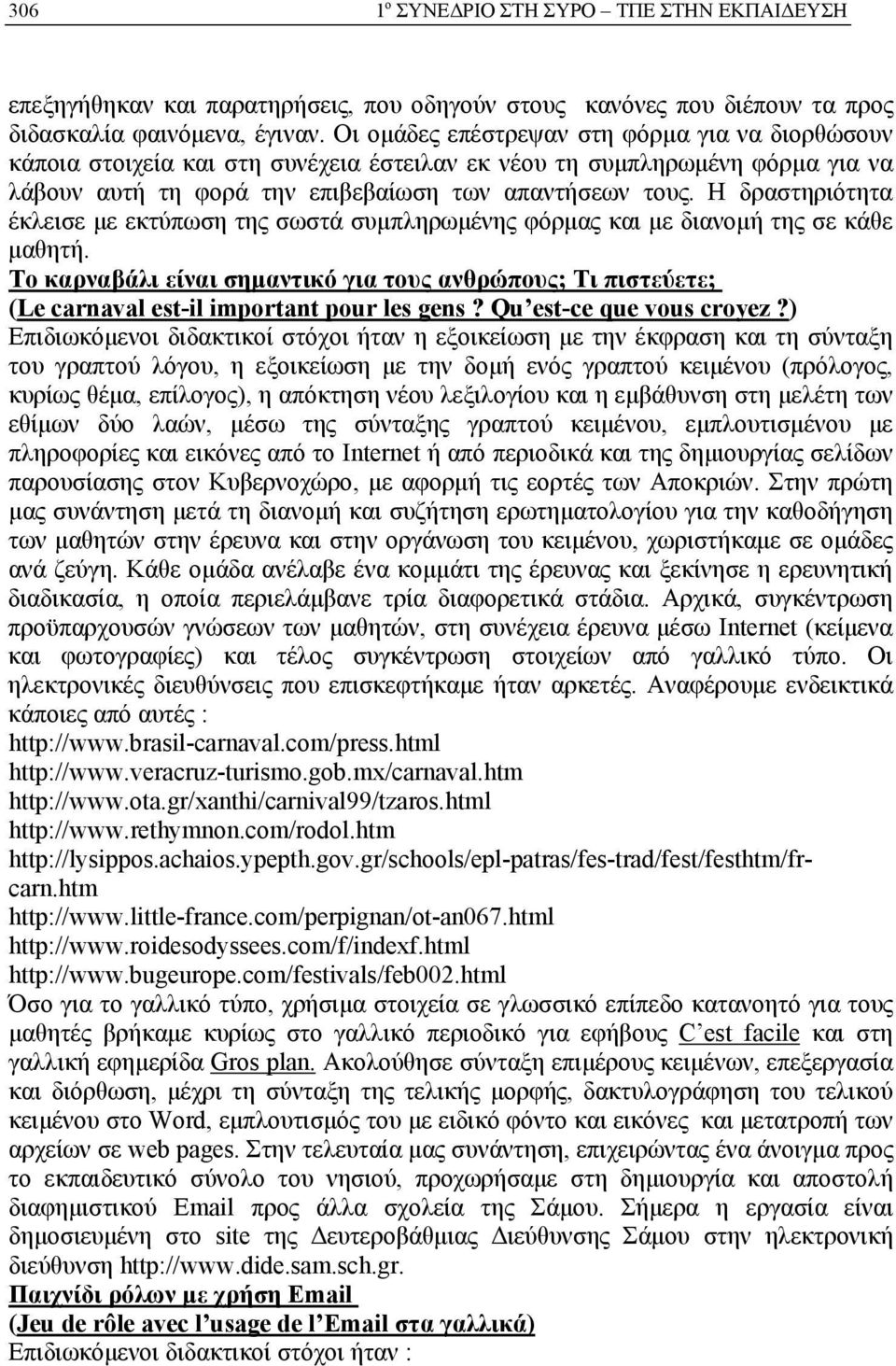 Η δραστηριότητα έκλεισε με εκτύπωση της σωστά συμπληρωμένης φόρμας και με διανομή της σε κάθε μαθητή.