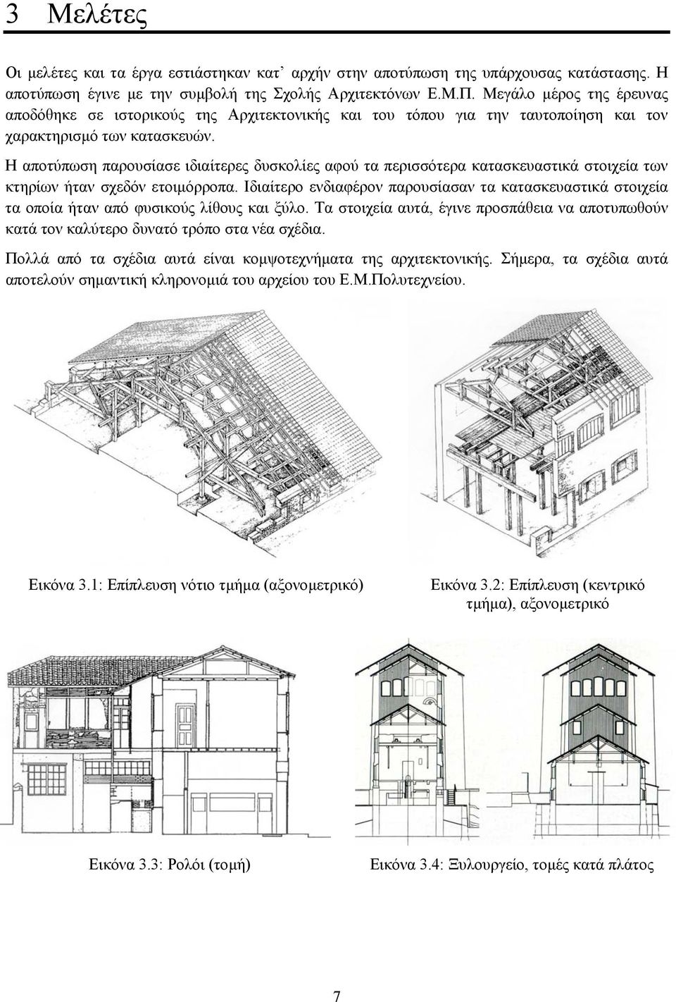 Η αποτύπωση παρουσίασε ιδιαίτερες δυσκολίες αφού τα περισσότερα κατασκευαστικά στοιχεία των κτηρίων ήταν σχεδόν ετοιµόρροπα.