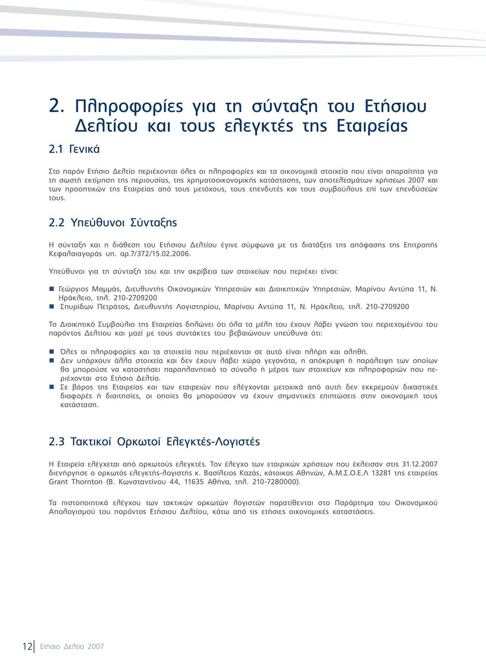 αποτελεσμάτων χρήσεως 2007 και των προοπτικών της Εταιρείας από τους μετόχους, τους επενδυτές και τους συμβούλους επί των επενδύσεών τους. 2.2 Υπεύθυνοι Σύνταξης Η σύνταξη και η διάθεση του Ετήσιου Δελτίου έγινε σύμφωνα με τις διατάξεις της απόφασης της Επιτροπής Κεφαλαιαγοράς υπ.