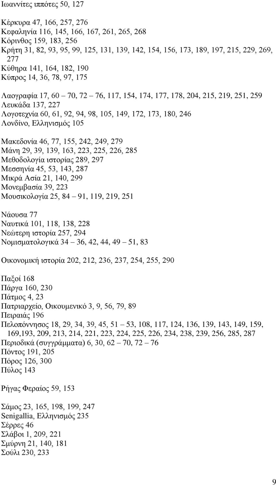 172, 173, 180, 246 Λονδίνο, Ελληνισμός 105 Μακεδονία 46, 77, 155, 242, 249, 279 Μάνη 29, 39, 139, 163, 223, 225, 226, 285 Μεθοδολογία ιστορίας 289, 297 Μεσσηνία 45, 53, 143, 287 Μικρά Ασία 21, 140,