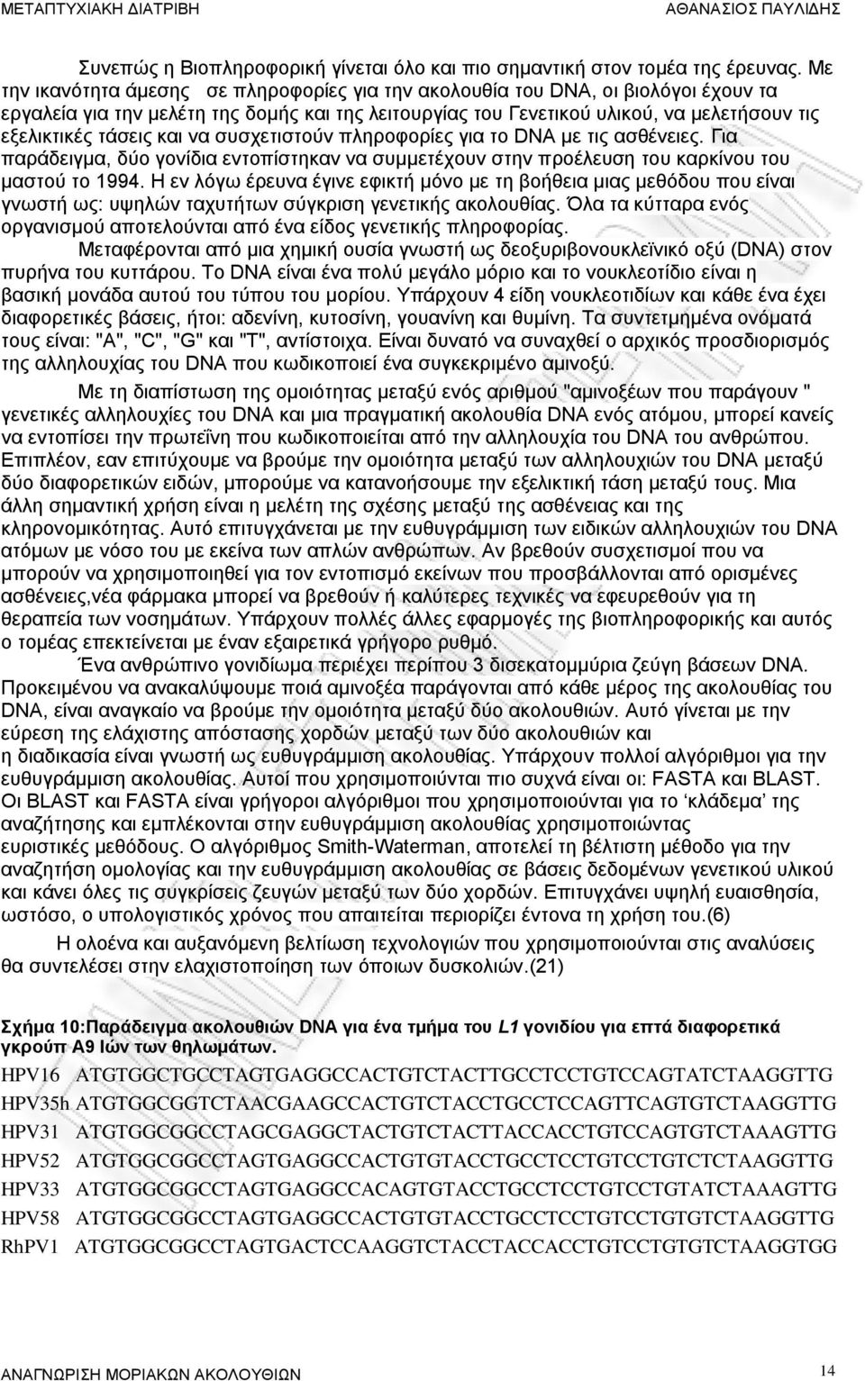 και να συσχετιστούν πληροφορίες για το DNA με τις ασθένειες. Για παράδειγμα, δύο γονίδια εντοπίστηκαν να συμμετέχουν στην προέλευση του καρκίνου του μαστού το 1994.